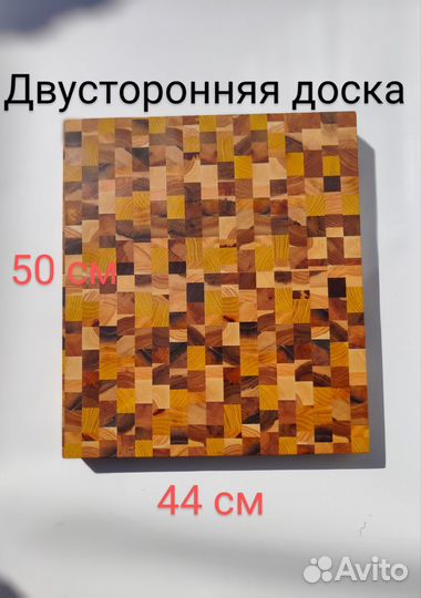 Доска торцевая разделочная