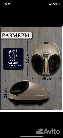 Массажер для ног