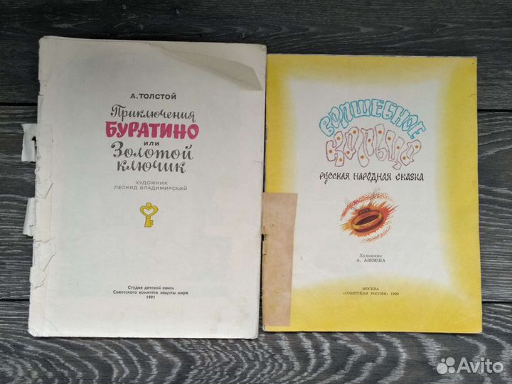 Детские книги СССР