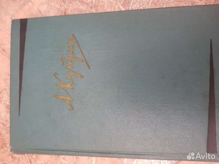 Собрание сочинений Куприна