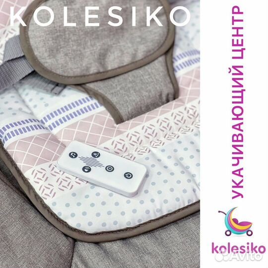 Укачивающий центр