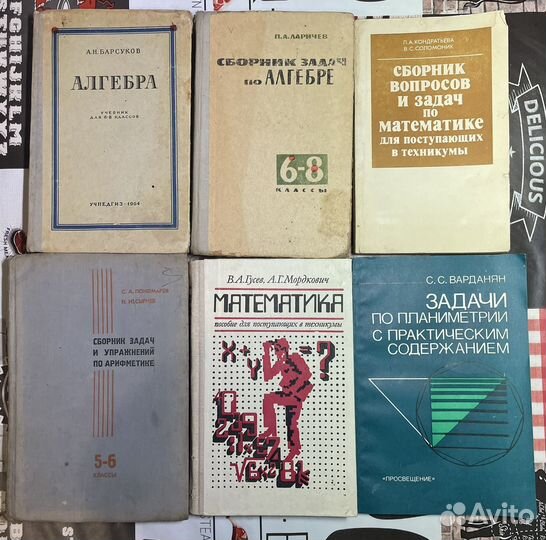 Учебники СССР по математике