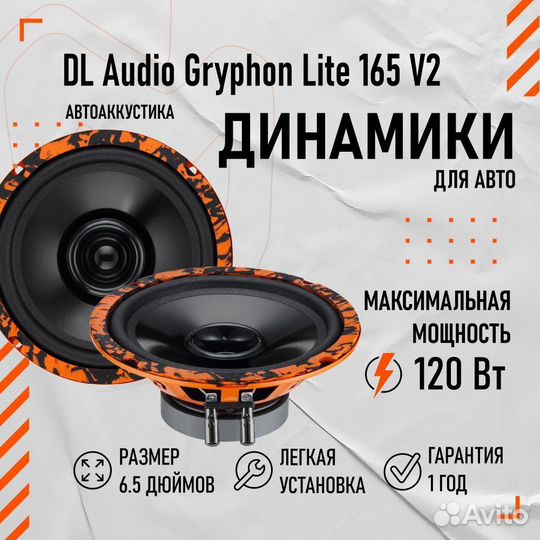 Dl Audio Gryphon Lite 165 v.2