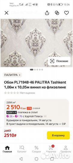 Обои остатки