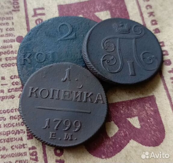 Медные царские монеты