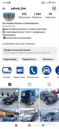 Автоподбор Казань. Перегон автомобиля