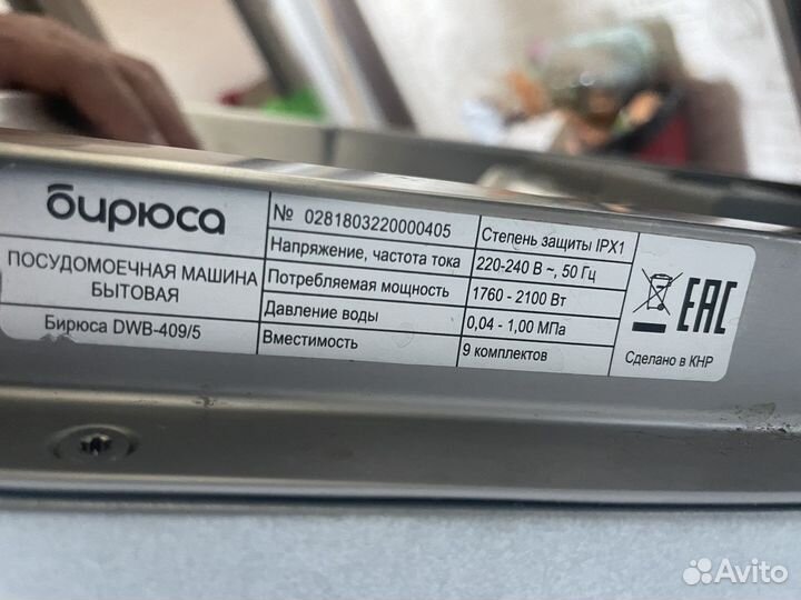 Посудомоечная машина бирюса DWB-409/5