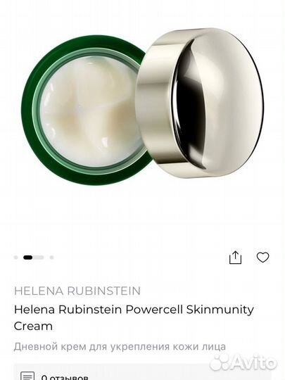 Helena rubinstein powercell skinmunity cream