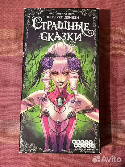 Настольная игра Страшные сказки