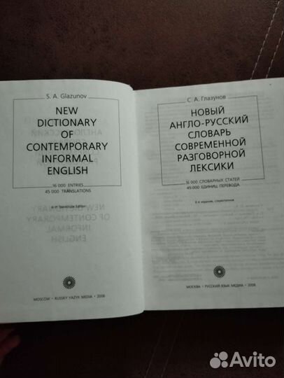 Англо-русские словари 2 шт