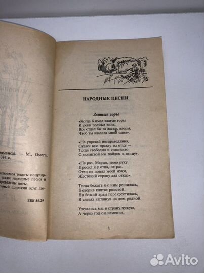 Книга любимая песня и романсы