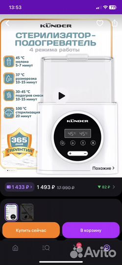 Стерилизатор- подогреватель для бутылочек kunder