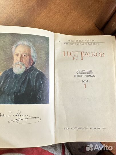 Книги Н.С Лесков