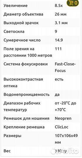 Бинокль Steiner 8,5х26 Wildlife PRO Germany