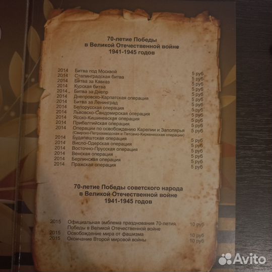 Коллекционный альбом 70-летие победы