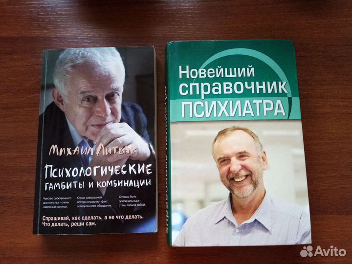 Книга по психологии