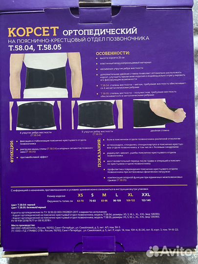 Корсет ортопедический пояснично крестцовый отдел