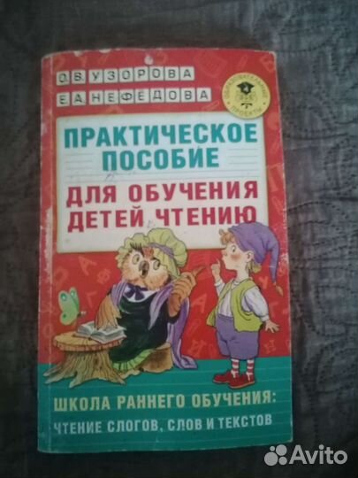 Книга для обучения чтению