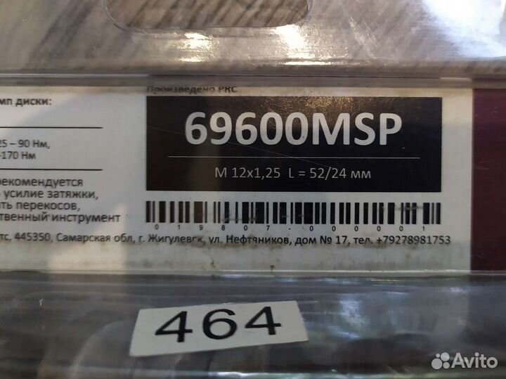 Секретные болты