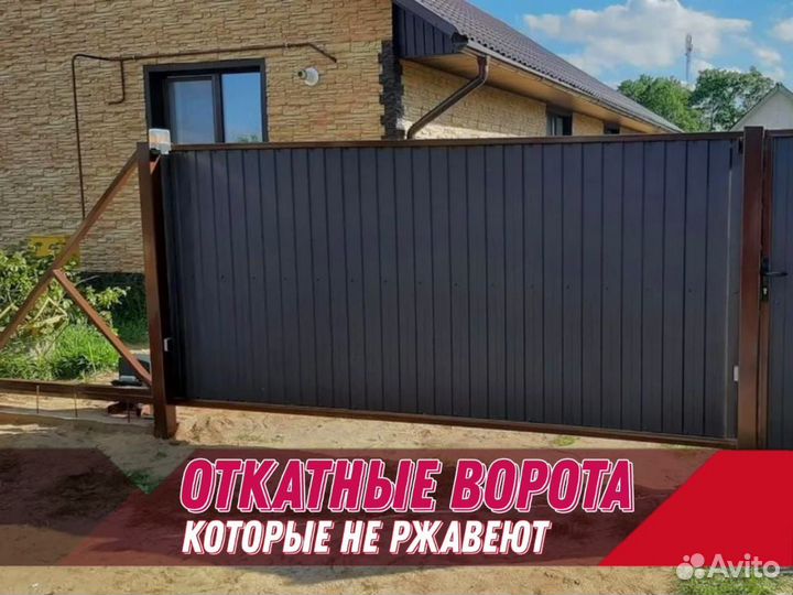Откатные ворота