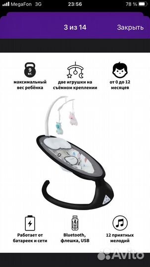 Детские электрокачели Tommy