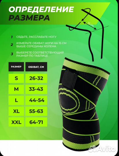 Наколенники