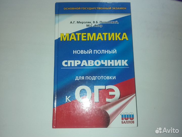 Книги ОГЭ, ЕГЭ