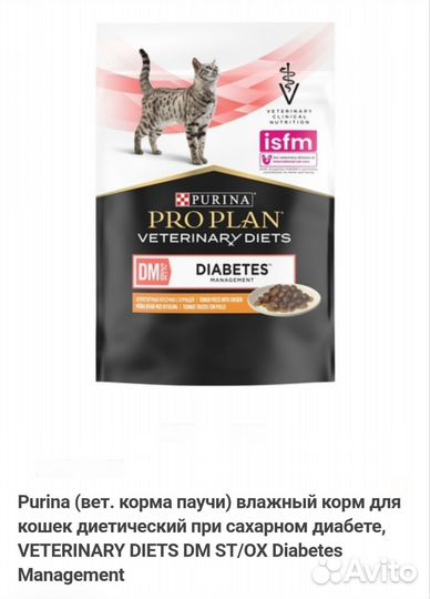 Purina pro plan для кошек/собак Diabetes /Hepatic