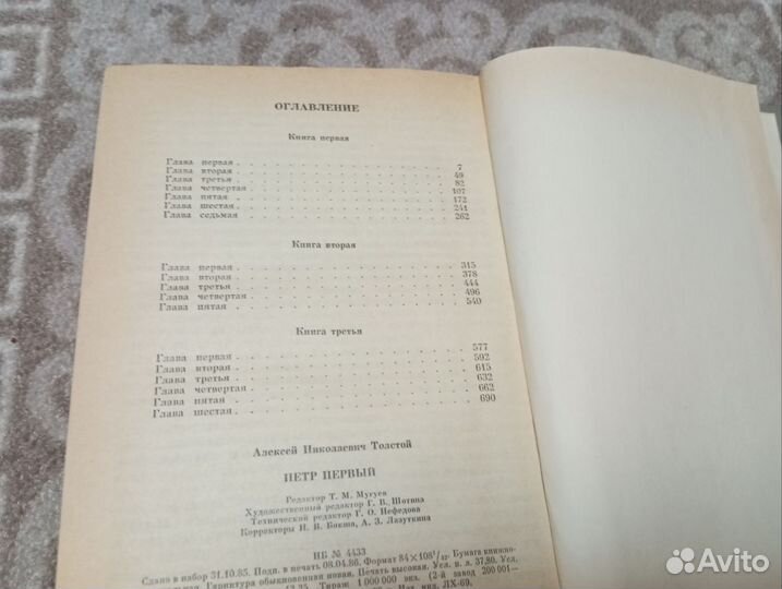 А. Н. Толстой Пётр Первый