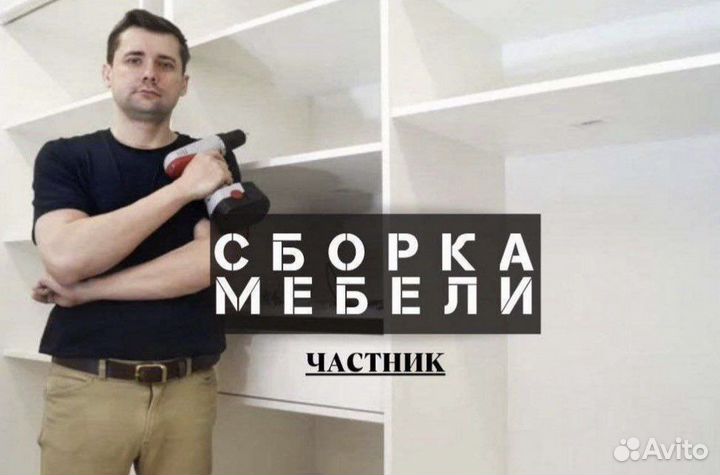 Сборка мебли/Сборка кухни