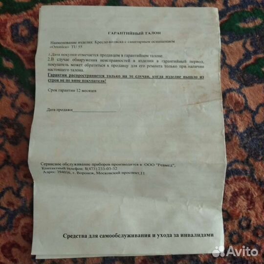 Инвалидная коляска новая