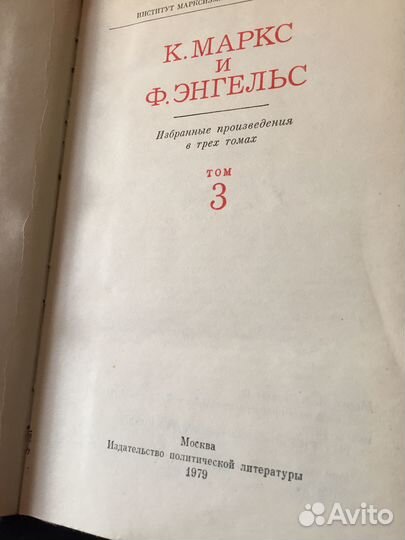 К.Маркс и Ф.Энгельс.Избранные произведения