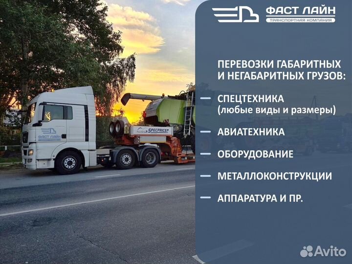 Грузоперевозки межгород / Аренда и услуги трала