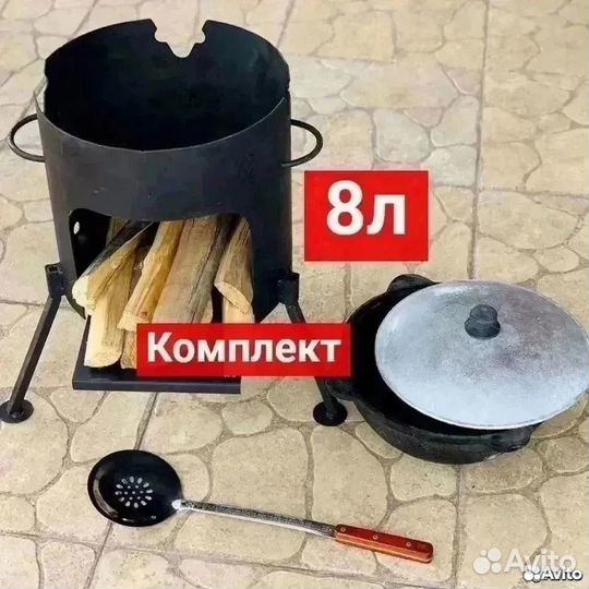 Казан 8 литров + печь + шумовка 47см
