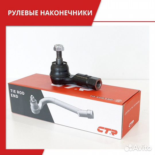 Наконечник рулевой Хонда аккорд,цивик в наличии