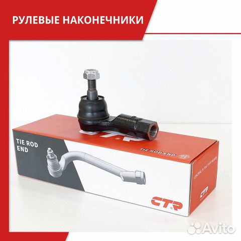 Наконечник рулевой Хонда аккорд,цивик в наличии