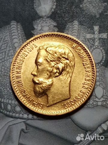 Монета 5 рублей 1902г. Николая II, ар; Люкс