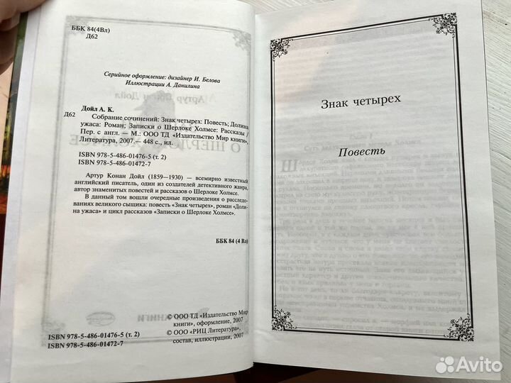 Артур Конан Дойл собрание сочинений