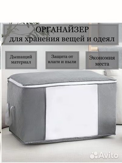 Органайзер для хранения вещей и одеял