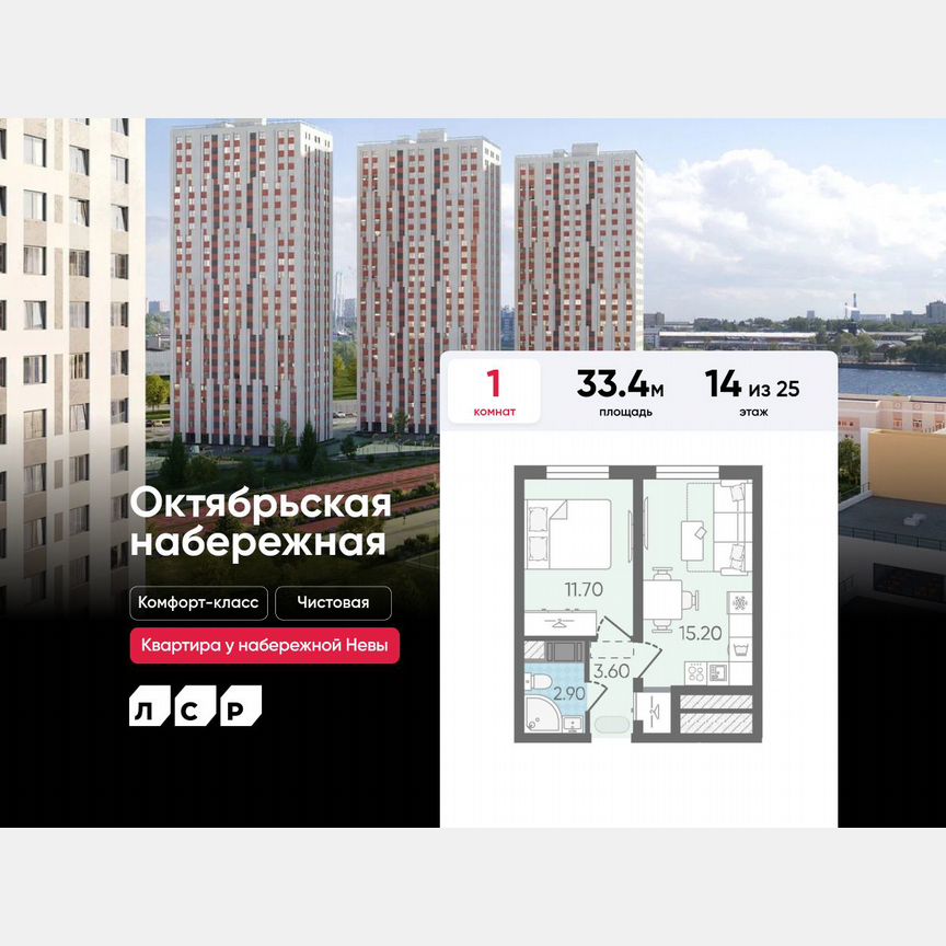 1-к. квартира, 33,4 м², 14/25 эт.