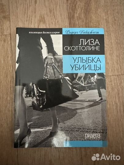 Новые книги. Ридерз Дайджест