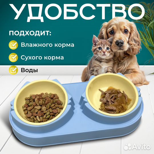 Двойная миска для кошек и собак со съемными чашами