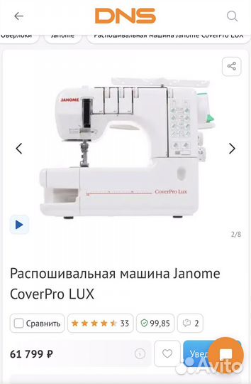 На гарантии, Распошивальная машина Janome