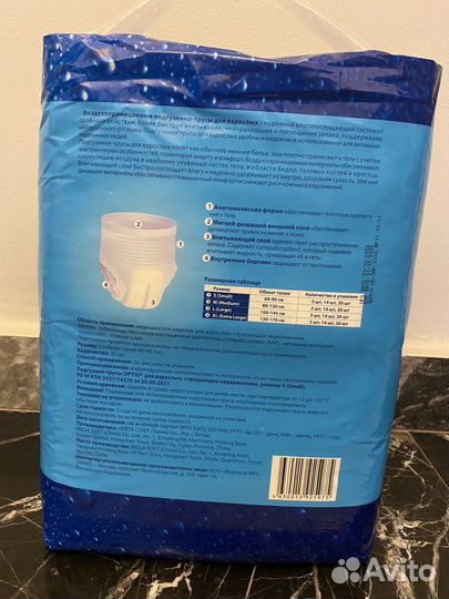 Подгузники для взрослых