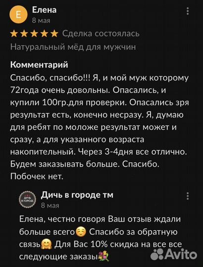 Чудо мед любовный 100 мл