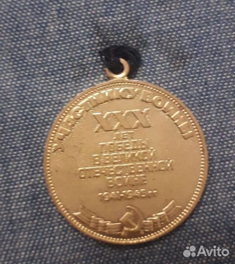 Юбилейные медали СССР