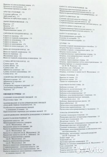 Домашнее консервирование Книга новая