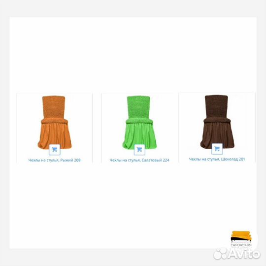 Чехлы на стулья