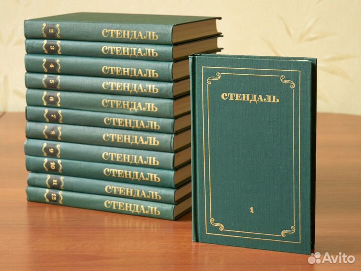 Стендаль. Собрание сочинений в 12 томах