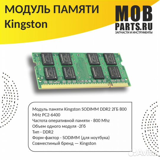 Kingston sodimm DDR2 2гб 800 MHz PC2-6400